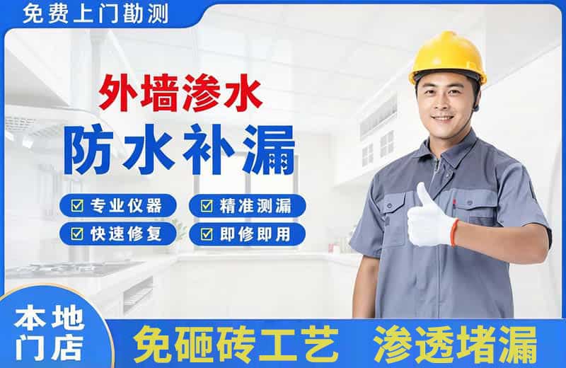 泽州外墙渗水维修