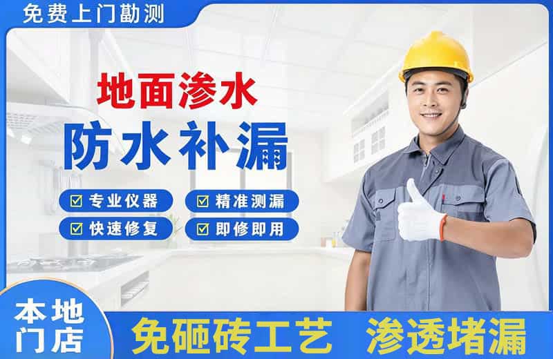泽州地面渗水维修