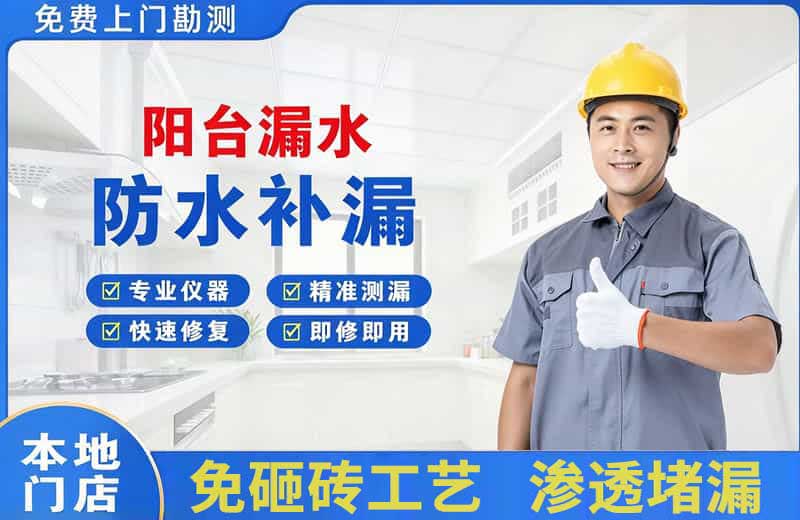 泽州阳台漏水维修