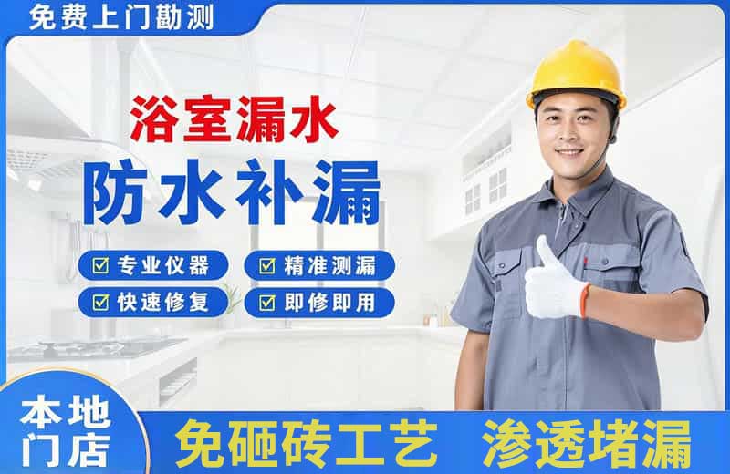 泽州浴室漏水维修