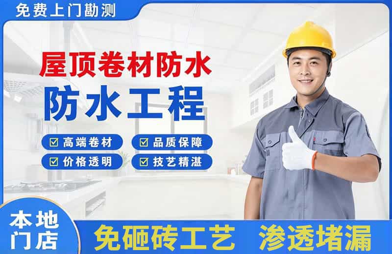 泽州屋顶卷材防水