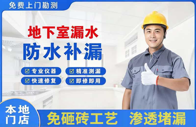 泽州地下室漏水维修