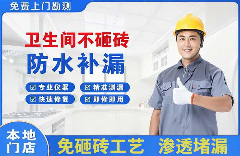 泽州卫生间不砸砖修补漏水